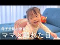 初めてママと離れた日／母子分離の療育に通い始めたダウン症4歳娘の初日の様子