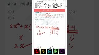 RPM 공통수학1 239번 복잡한식의 인수분해 #maths  #automobile #수학 #상위권수학 #수학공부