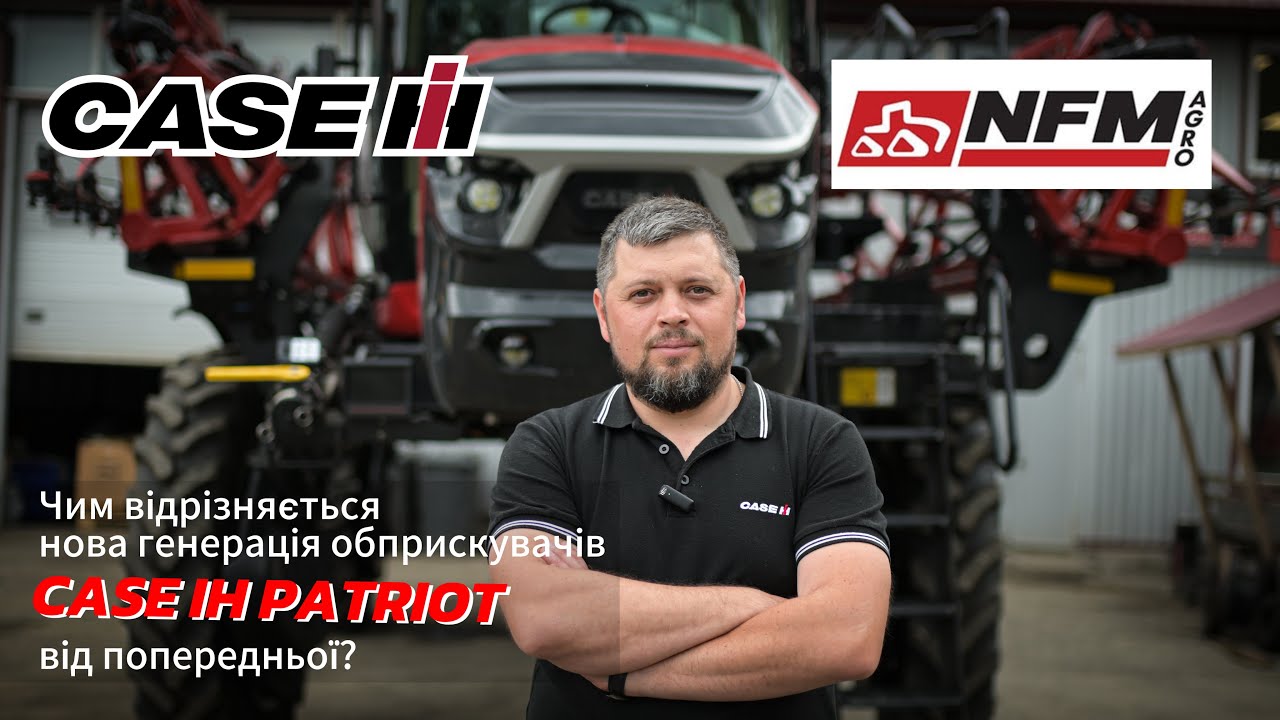 Чим відрізняється нова генерація обприскувачів Case IH Patriot від попередньої?