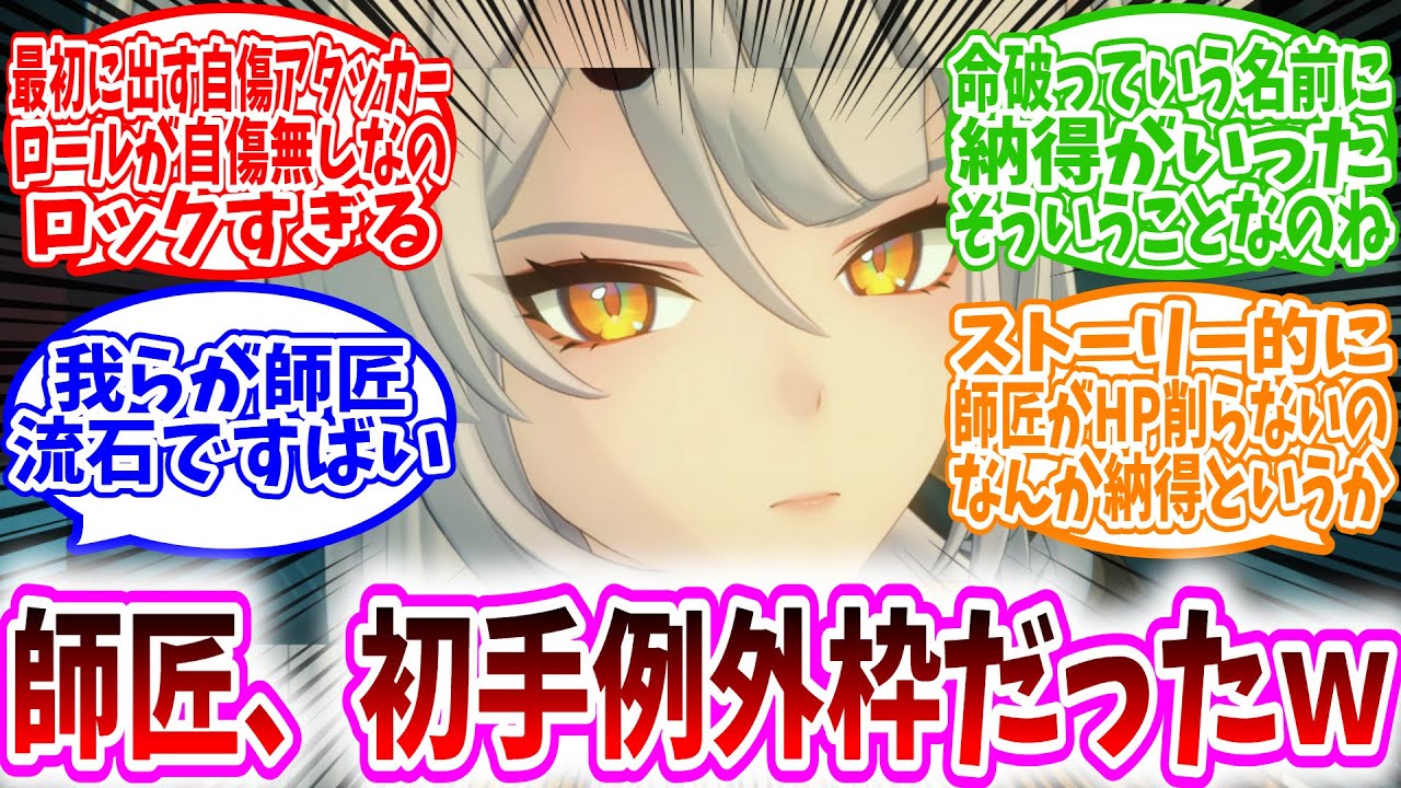 【ゼンゼロ反応集】「命破コンセプトを初手で壊していた師匠、やっぱ別格だったｗw」に対する、プロキシ達の反応集/命破のコンセプトは自傷アタッカーの模様/最初に出す自傷アタッカーロール自傷無しはロックすぎ
