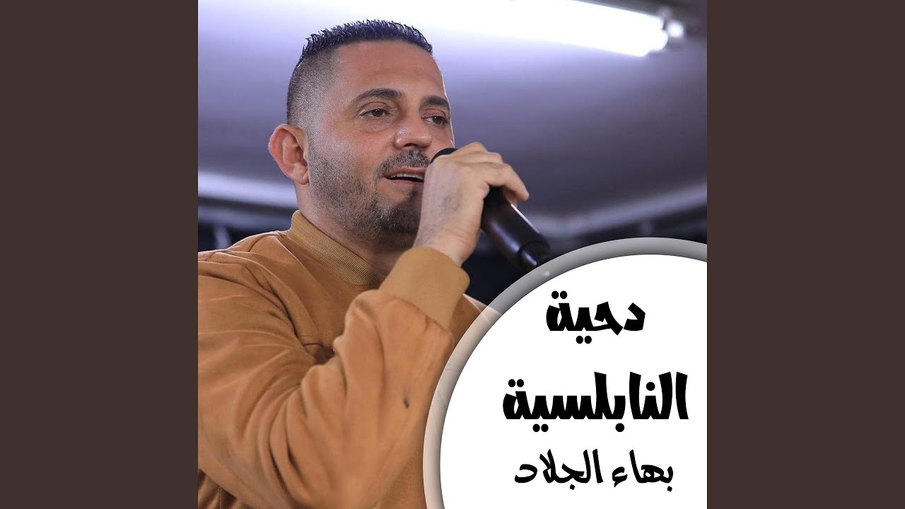 دحية من نار