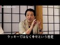 中澤弘幸 先代御家元 【 第6回平安サロン 2023年6月 】＜1＞ラッキーではなく幸せという感覚