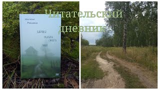 видео: Читательский дневник  картинка: Читательский дневник