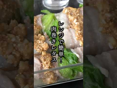 肉巻きレタス by 料理研究家ゆかりのおうちで簡単レシピ / Yukari's Kitchen