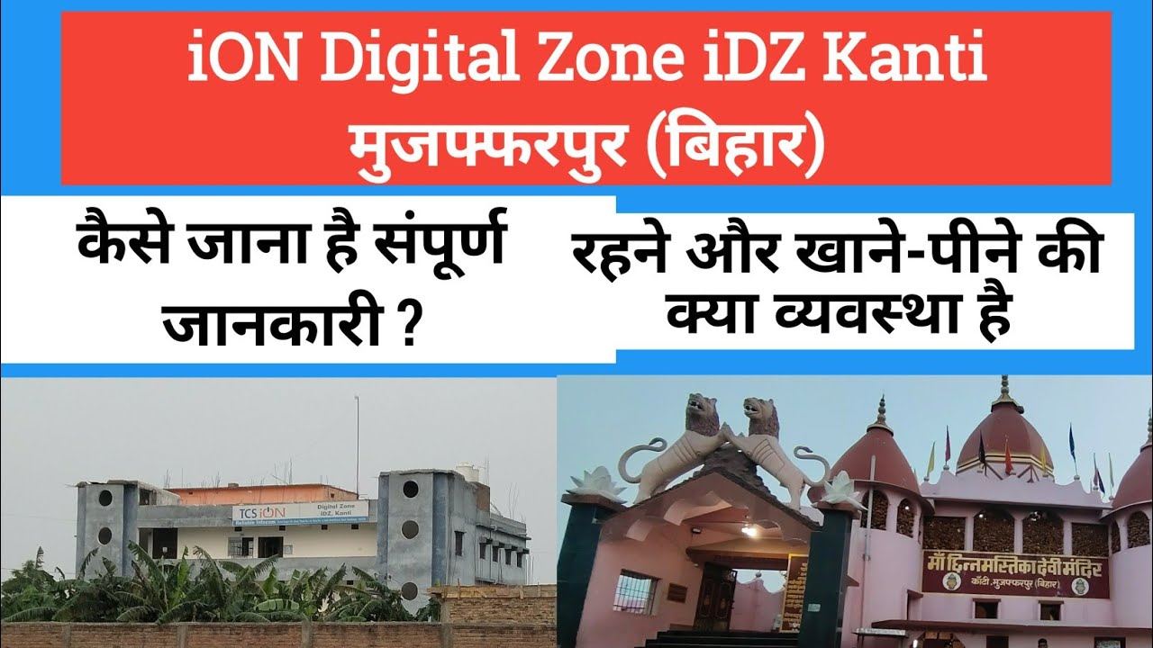 iON Digital Zone iDZ Kanti Reliable Infocom, Near Kanti Flyover,  Chhinmastika Mandir कैसे जाना है - YouTube