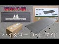 (開封の儀)  ogawa (オガワ)  ハイ＆ロー コット ワイド High & Low Cot Wide キャンプ テント ベッド おすすめ 冬 2way ハイロー 設置 評価 組立 レビュー