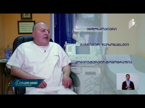 კუჭ-ნაწლავის დაავადებათა სიმპტომები, დიაგნოსტიკა და კვლევის მეთოდები