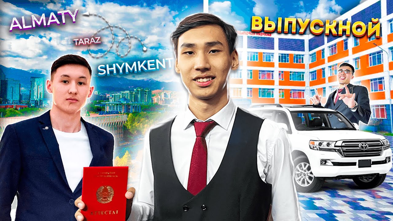 МЕКТЕП БІТІРДІМ! АЛМАТЫ ВЛОГ! КАЗАКША АЙШУАК