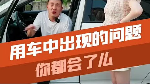美女突然反悔搜 ，这到底是怎么回事？ #汽车知识 - 天天要闻