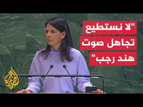 رئيسة الجمعية العامة للأمم المتحدة لا نستطيع تجاهل صوت هند رجب