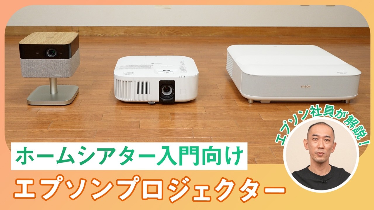 ホームシアター入門プロジェクター | 初心者におすすめの