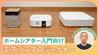 ホームシアター入門プロジェクター | 初心者におすすめの