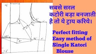 Single katori blouse 36 size Drafting and paper cutting in hindi. Womens clothes