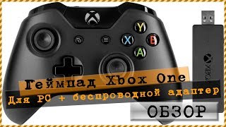 Геймпад Microsoft Xbox ONE for Windows черный + Беспроводной адаптер. Распаковка и мини обзор.