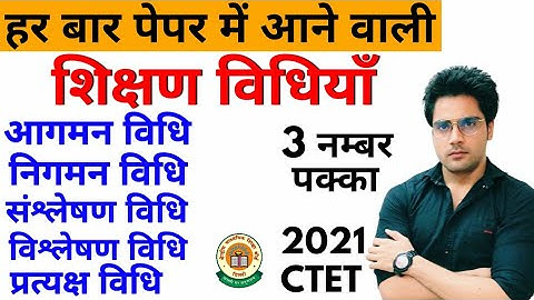 Teaching methods that appear repeatedly in the paper, ctet, uptet, htet, mptet, reet