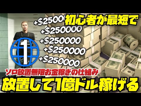 【オススメ】GTA初心者が最短で1億ドル自動で稼ぎ出せる方法まとめ・2023年版・機種別対応・GTAオンライン