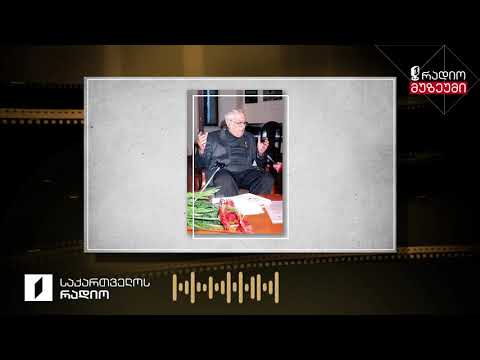 მიხეილ ქვლივიძე კითხულობს ლექსს „მე ვწერ უბრალოდ გაცვეთილ სიტყვებს“