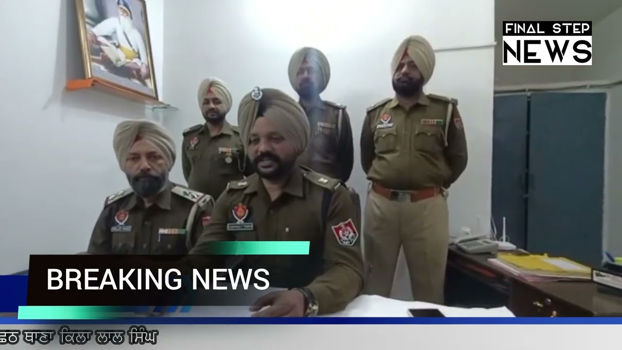 ਨਜਾਇਜ ਹਥਿਆਰਾ ਅਤੇ ਐਮੁਨੀਸ਼ਨ ਸਮੇਤ ਖਤਰਨਾਕ ਅਪਰਾਧੀ ਕੀਤਾ ਕਾਬੂ| Final Step News
