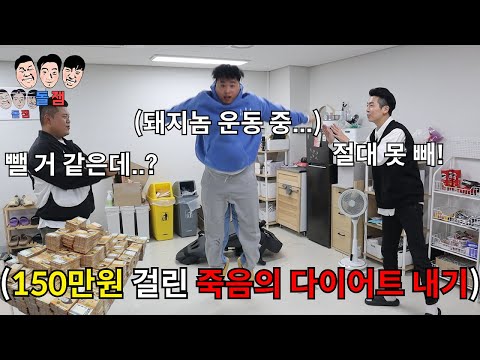 곧 몸무게 100kg <strong>되는</strong> <strong>돼지</strong> 친구한테 가스라이팅 당해서 강제로(?) 150만원이  걸려버린 한 달에 15kg 빼기 성공 vs 실패 다이어트 내기하기ㅋㅋㅋㅋㅋ