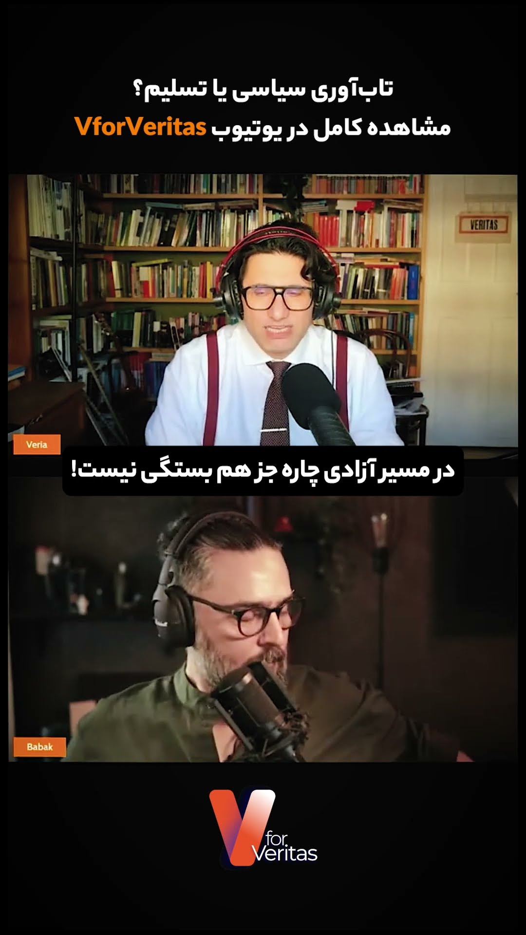 چاره جز همبستگی نداریم! #ایران #امید