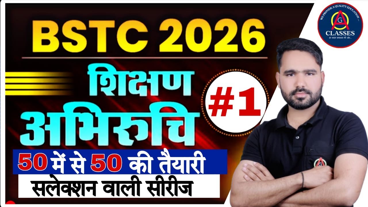 BSTC Shikshan Abhiruchi 2026 | BSTC Teaching Aptitude Classes 2026 | MCQs Batch | By Kunal Sir | #01