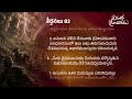 Psalms 82 || Anudhina Jeevaaharam || Raj Prakash Paul