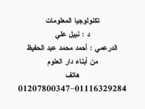 تكنولوجيا المعلومات للصف الأول الثانوي