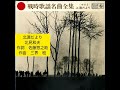北満だより 北見和夫