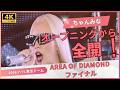 【4K】ちゃんみな-2026.07.11東京ドーム1。圧巻のオープニングからの「あの曲」にドームが揺れた... 【AREA OF DIAMOND FINAL】