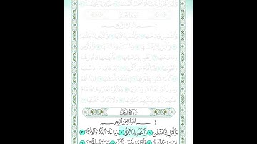 سورة الليل كاملة من اية 1 الى اية 21 مكرره