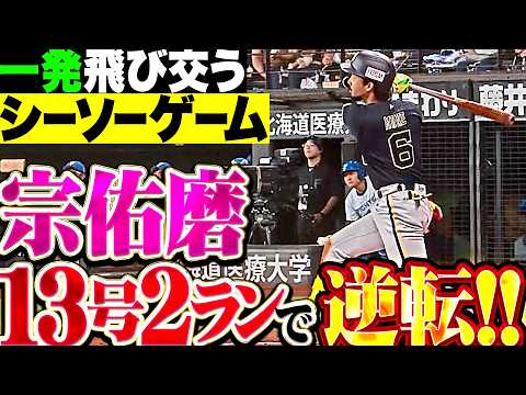 【壮絶な空中戦】宗佑磨『スイーパー仕留めた逆転弾!! 完璧13号ですぐさま逆転に成功!!』