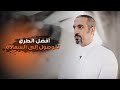 من أروع ما قاله أحمد الشقيري طريق الوصول إلى السعادة من أروع ما قاله أحمد الشقيري طريق الوصول إلى السعادة