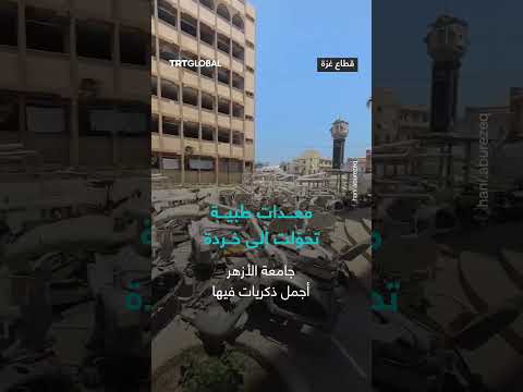جامعة الأزهر بغزة: فناء الجامعة يتحول إلى مكب لمعدات طبية معطلة