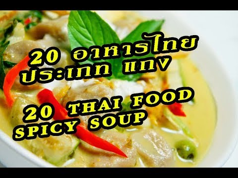 SUBSCRIBE!! เพื่อไม่พลาดวิดีโอใหม่ที่เราจะพาทุกคนไปหาของอร่อยกัน ลาบปลาดุก: https://youtu.be/JgPnUmW. 