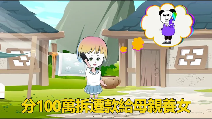 母亲将拆迁款268万全部打给儿子，没想到儿子却要分钱给母亲领养的女儿。【s李公子】 - 天天要闻