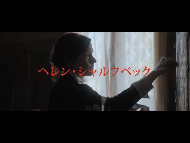 映画『魂のまなざし』予告編