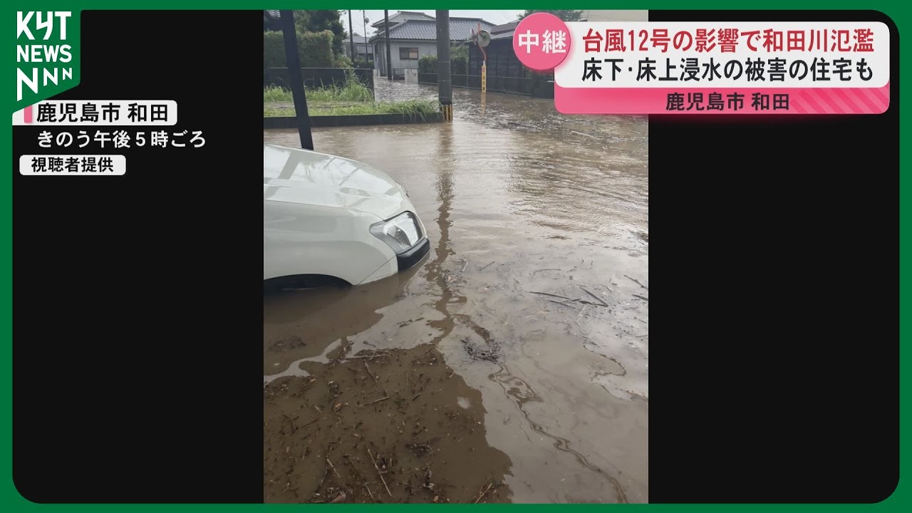 【中継】和田川氾濫の現場から