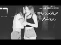 بحبها وصرت مناا وئلبها سكن فيي