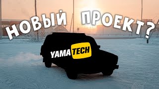 НОВЫЙ ПРОЕКТ: Строим быструю четверку [ Боевая Классика ]