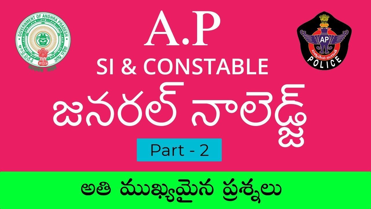 Top 25 AP SI/Constable GK Questions in Telugu Part2 YouTube