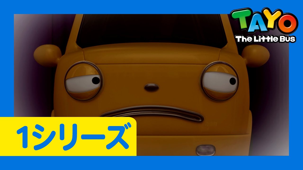 ちびっこバスタヨ　緊急車両　空陸セット　TAYO YouTube 韓国アニメ ちびっこバスタヨ 緊急車両 空陸セット TAYO YouTube 韓国アニメ