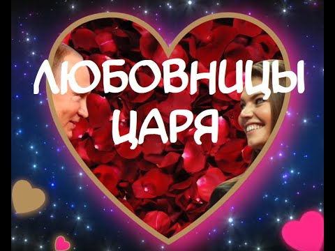 Video: Hvem Skal Alina Kabaeva Gifte Sig Med