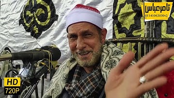 قارئ السماء الشيخ محمد احمد بسيوني ومسجد الاحمدي ايه ده روعة السنين