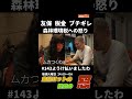 森林環境税への怒り#金属バット#社会の窓#ABCラジオ#shorts