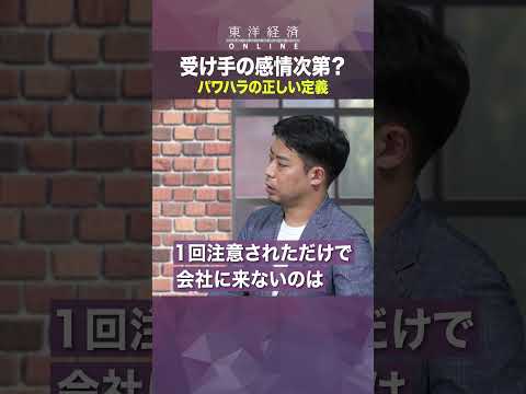 パワハラの正しい定義【「若者恐怖症」への処方箋】