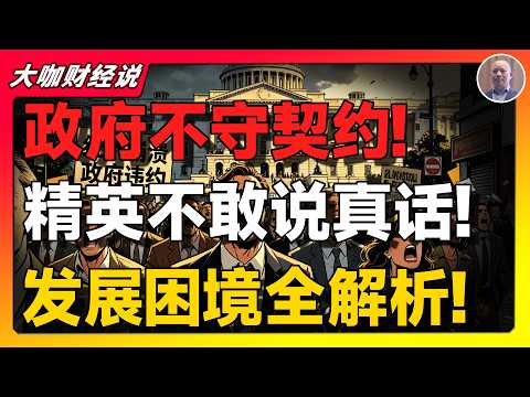 【向松祚重磅】从光伏到新能源车，再到房价，中国内卷已经进入“自杀模式”，中国正在陷入危险循环！