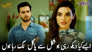 Shakal Say Pagal Lag Raha Hn | Maryam Pereira | Drama Scene | TV One #sadiakhan #emmadirfani