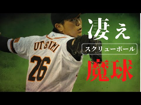 【魔球】バグってる魔球 スクリューボールを操る男達をご覧ください①【プロ野球】