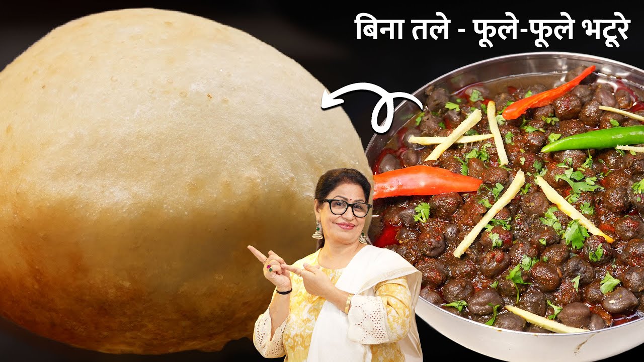 YOUTUBE पर पहली बार! बिना तले फूले-फूले भटूरे साथ में काले छोले बनाने का नया तरीका | Chole Bhature