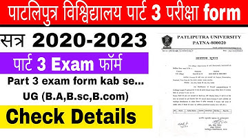 पाटलिपुत्र विश्विद्यालय पार्ट 3 परीक्षा फॉर्म l ppu सेशन 2020-2023 l ppu part 3 exam form kab se